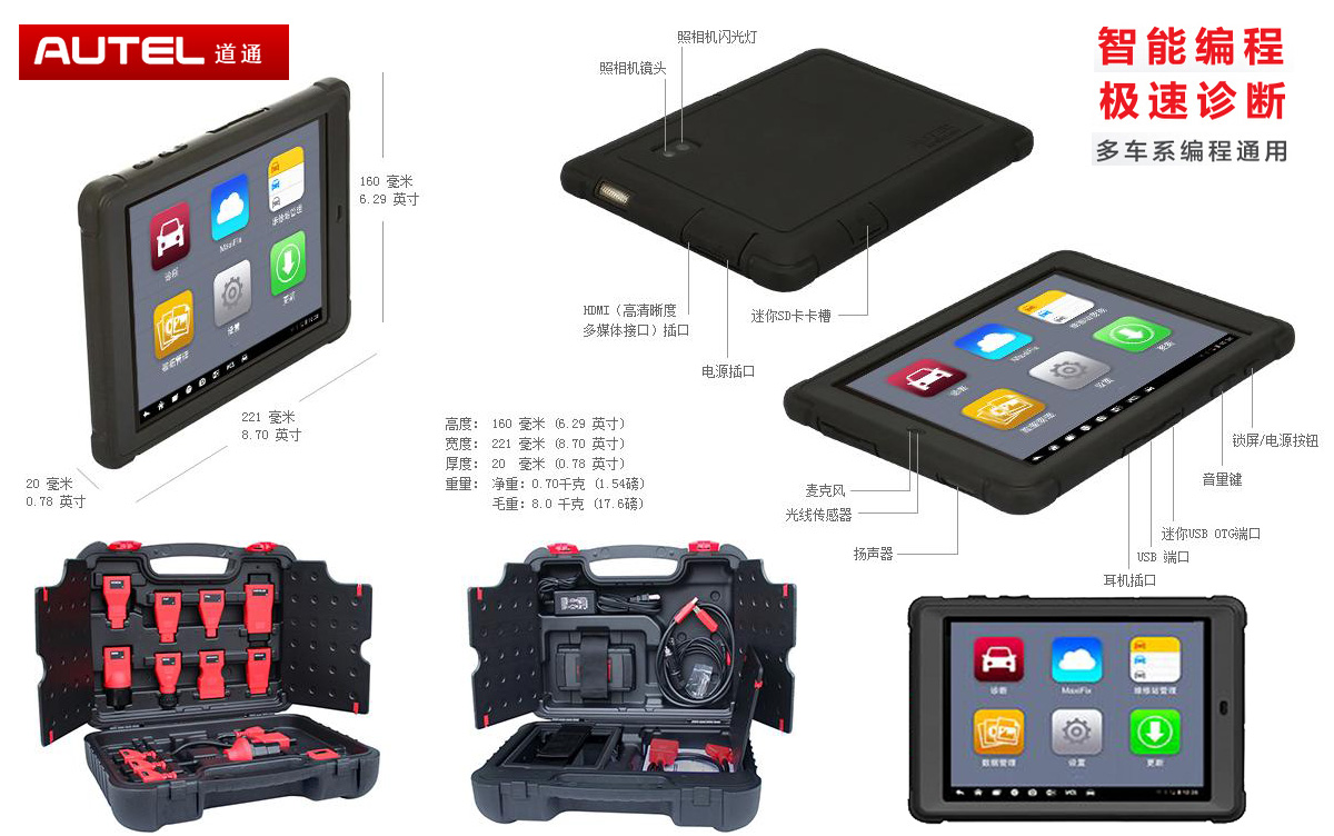 道通MaxiSys MS905解码器