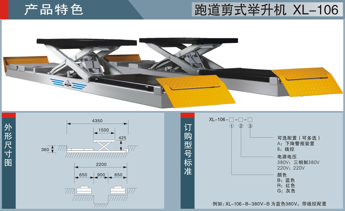 信力XL-106小剪式汽车举升机