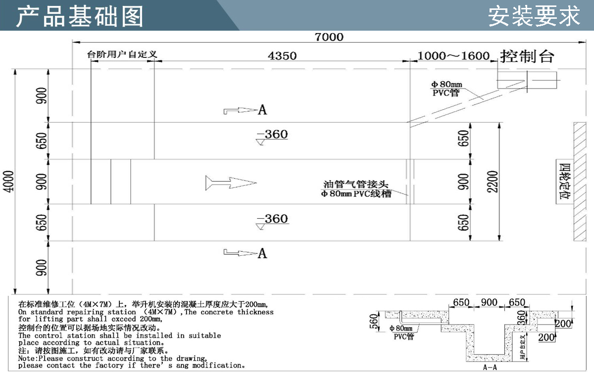 信力XL-106小剪式举升机基础图