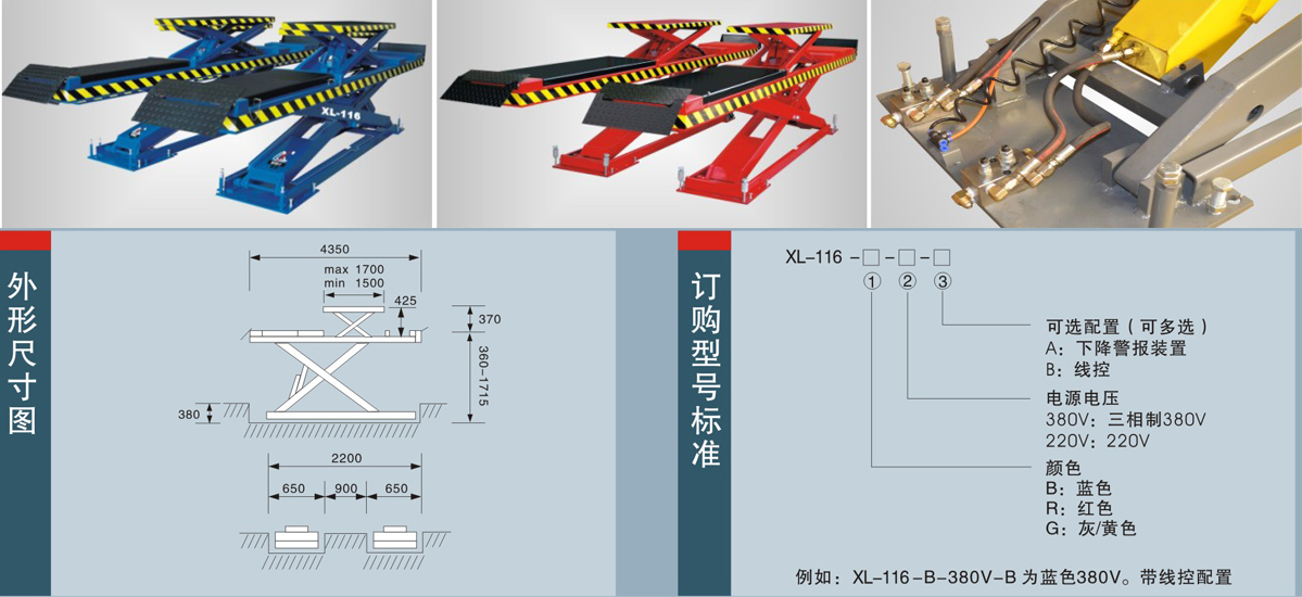 信力XL-116剪式举升机外形尺寸