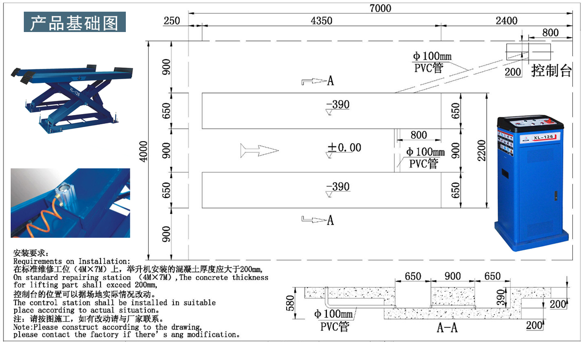 信力XL126剪式举升机基础图