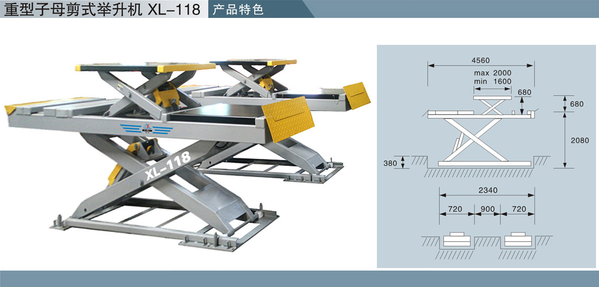 信力118子母剪式举升机