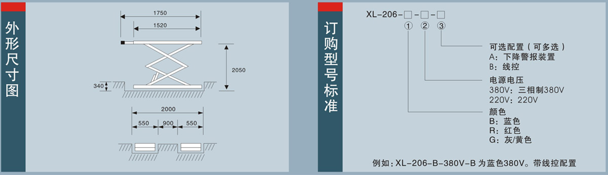 信力XL206剪式举升机外形尺寸