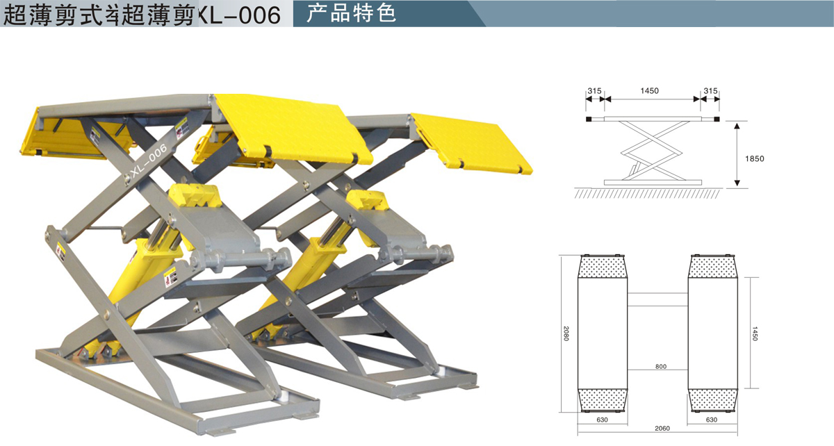 信力XL006剪式举升机尺寸